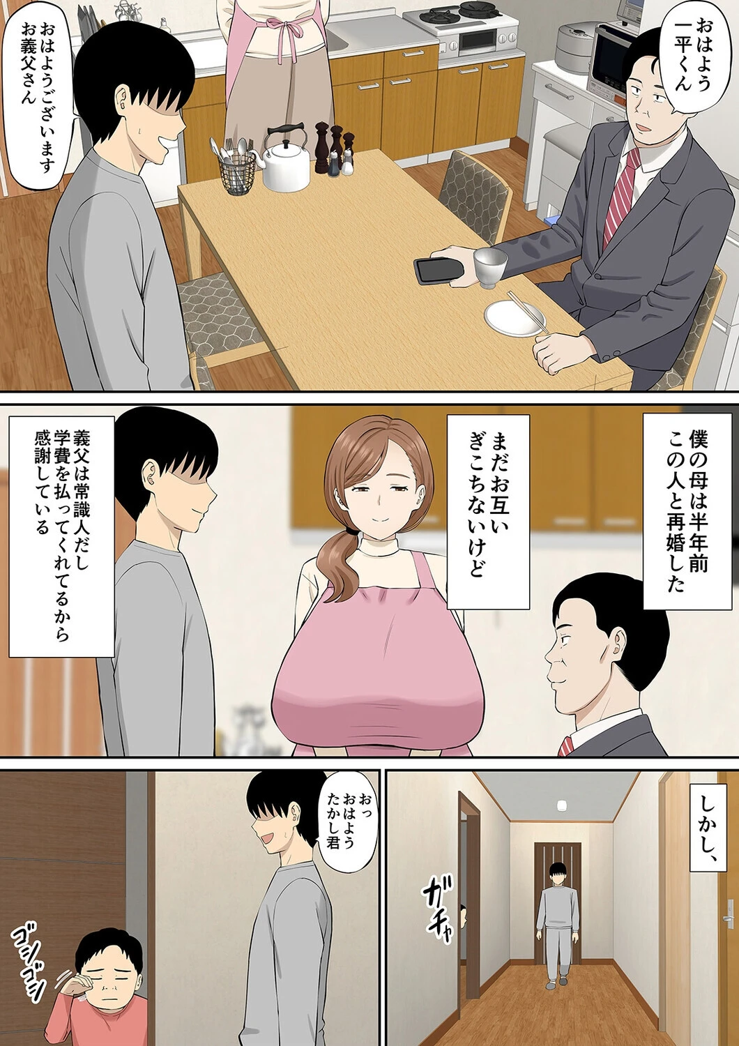母の再婚相手の連れ子がイヤらしい(1)ページ4
