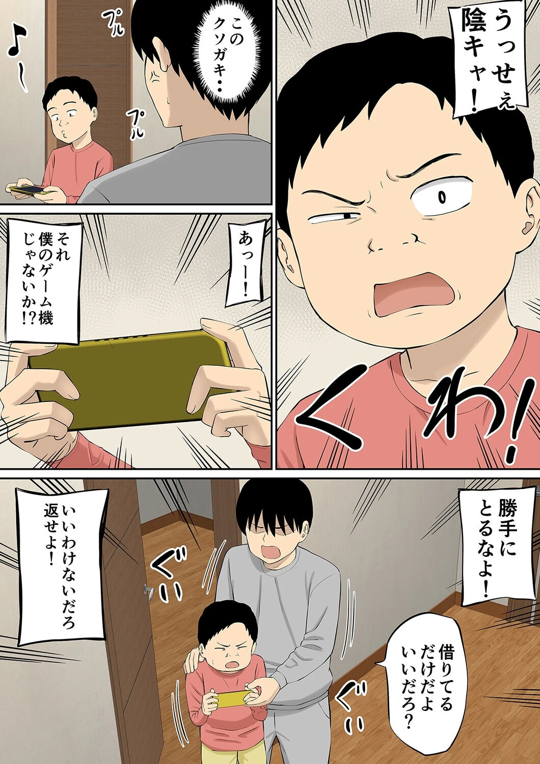 母の再婚相手の連れ子がイヤらしい(1)ページ5