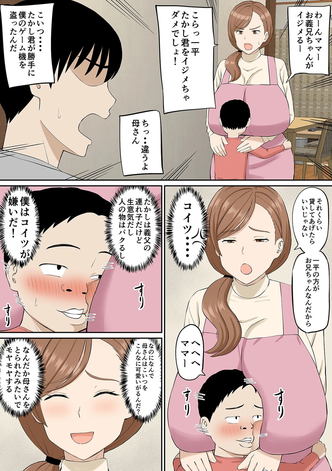 母の再婚相手の連れ子がイヤらしい(1)ページ6