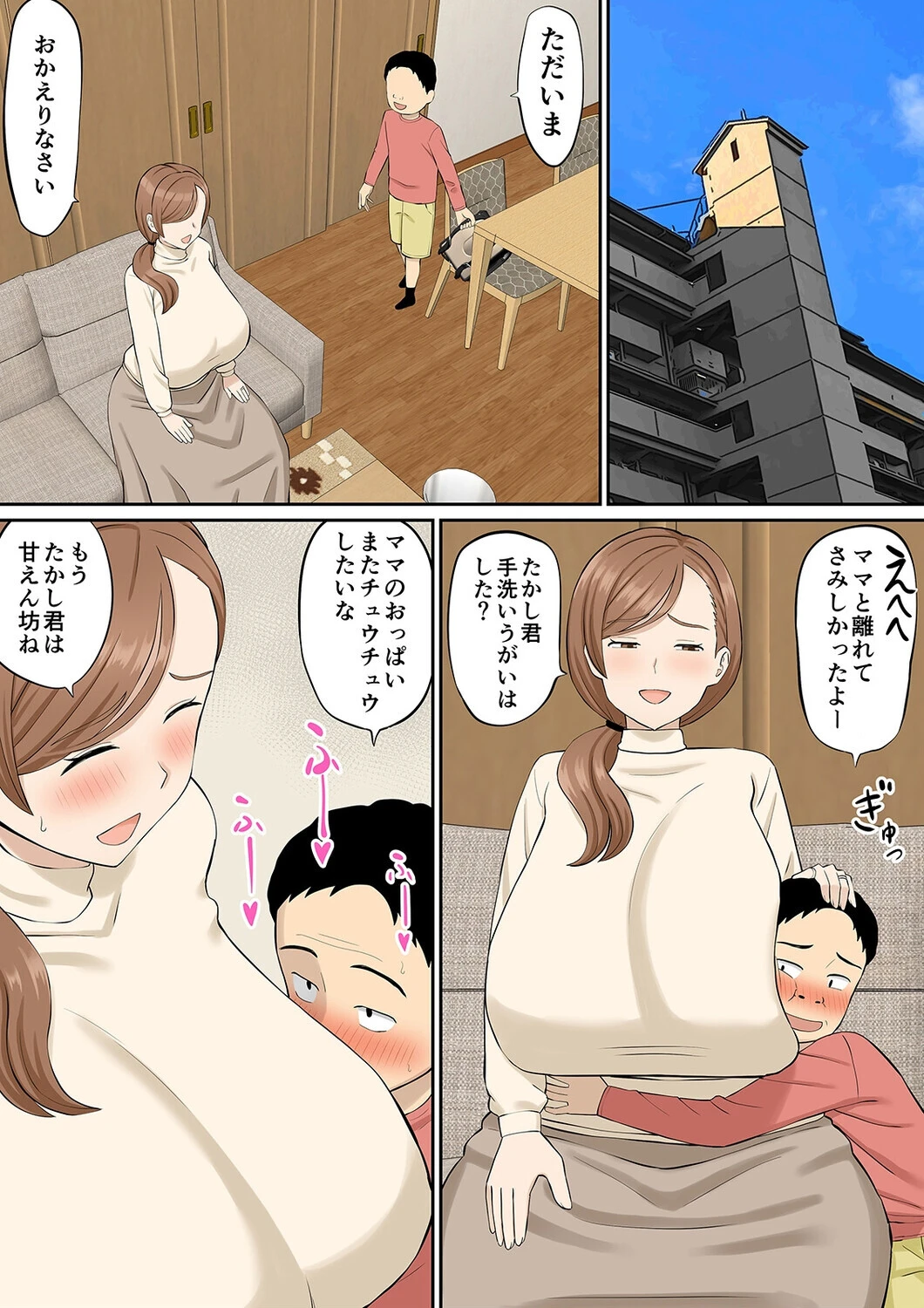 母の再婚相手の連れ子がイヤらしい(1)ページ7