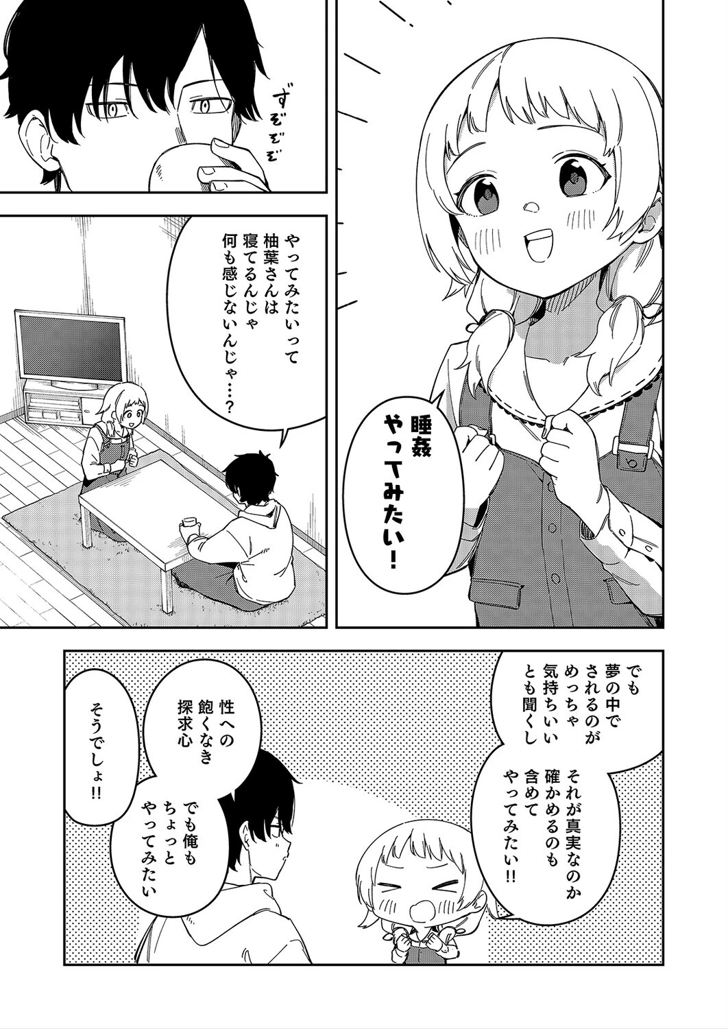 有名生主になりたくて(14)ページ3