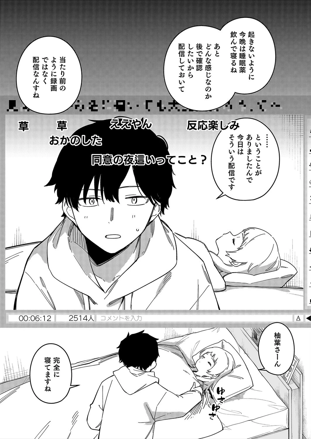 有名生主になりたくて(14)ページ4