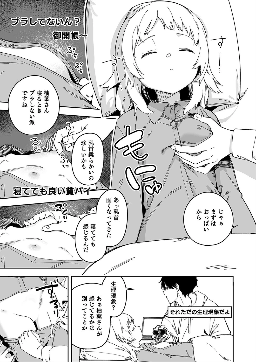 有名生主になりたくて(14)ページ5