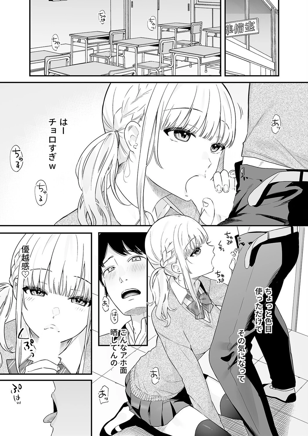 生イキ狂イ-生意気娘をわからせ快楽狂いに-(1)ページ3