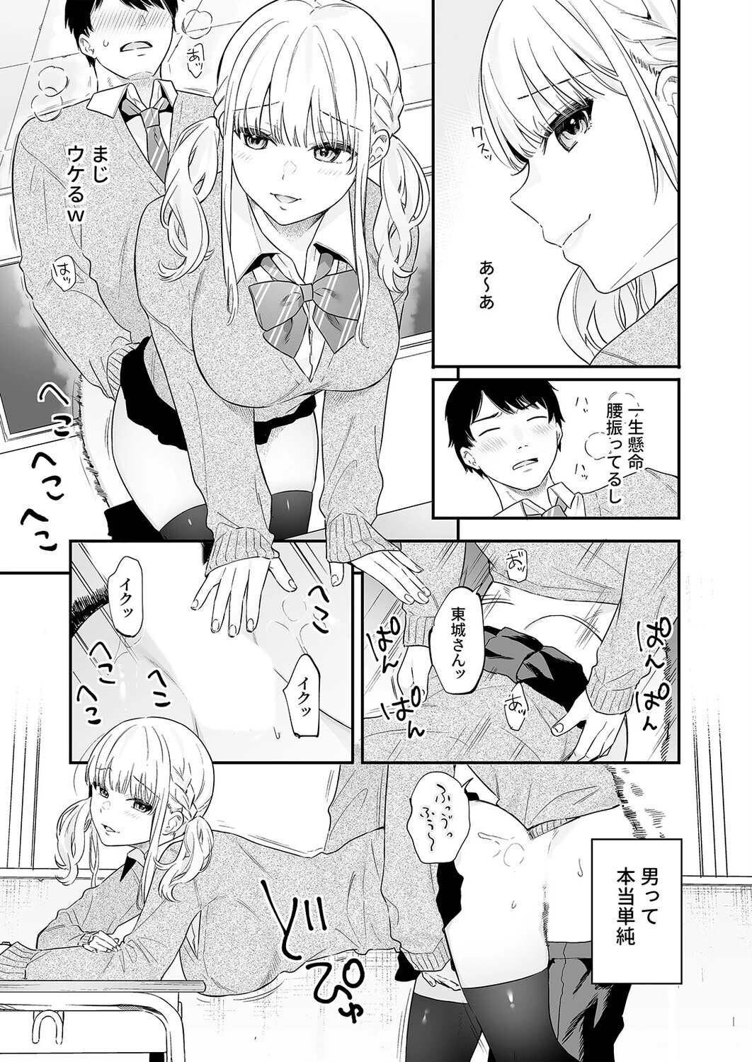 生イキ狂イ-生意気娘をわからせ快楽狂いに-(1)ページ5
