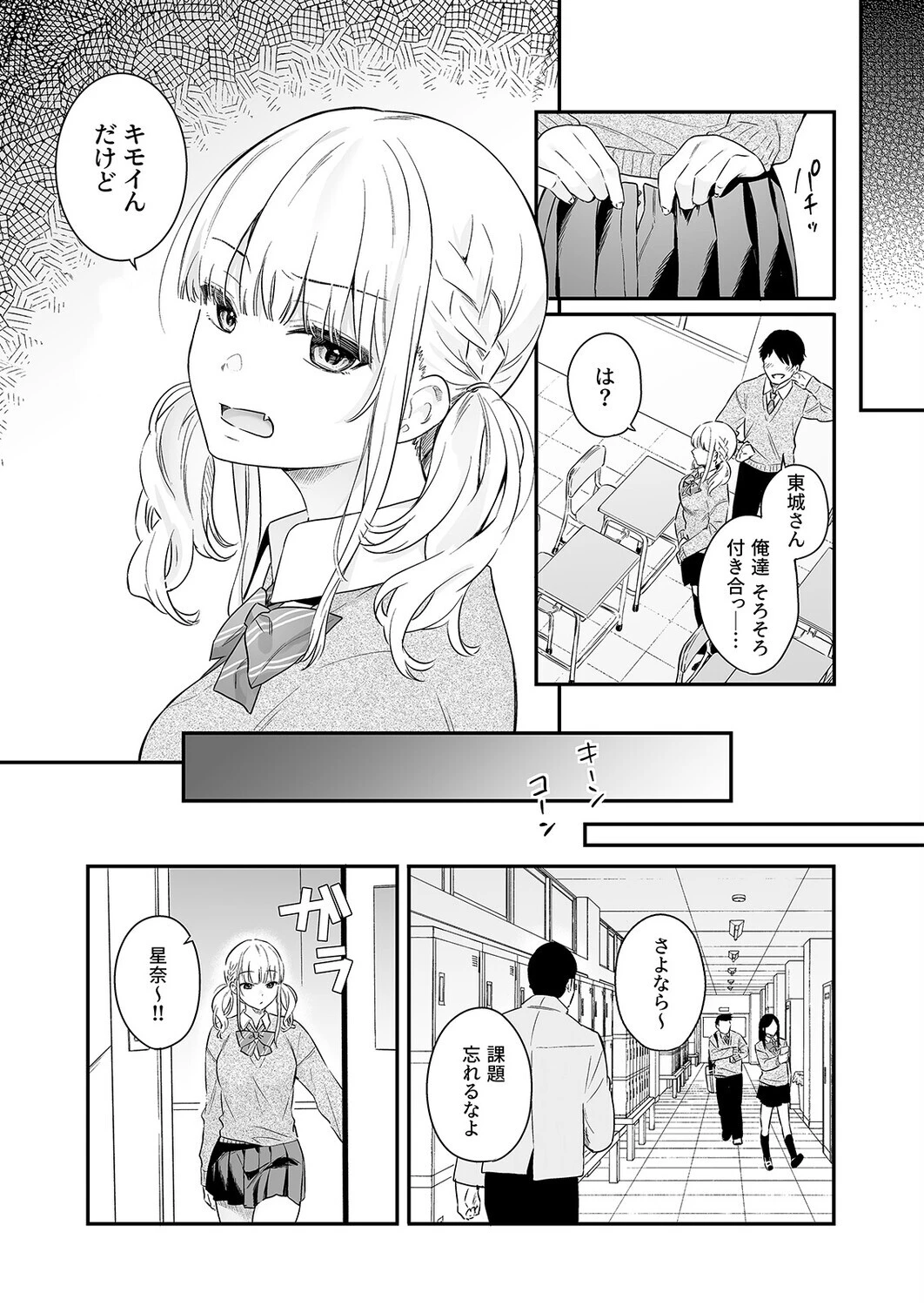 生イキ狂イ-生意気娘をわからせ快楽狂いに-(1)ページ6