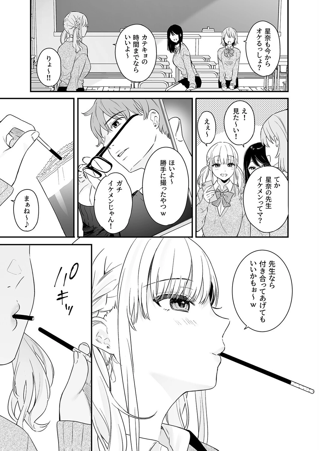 生イキ狂イ-生意気娘をわからせ快楽狂いに-(1)ページ7