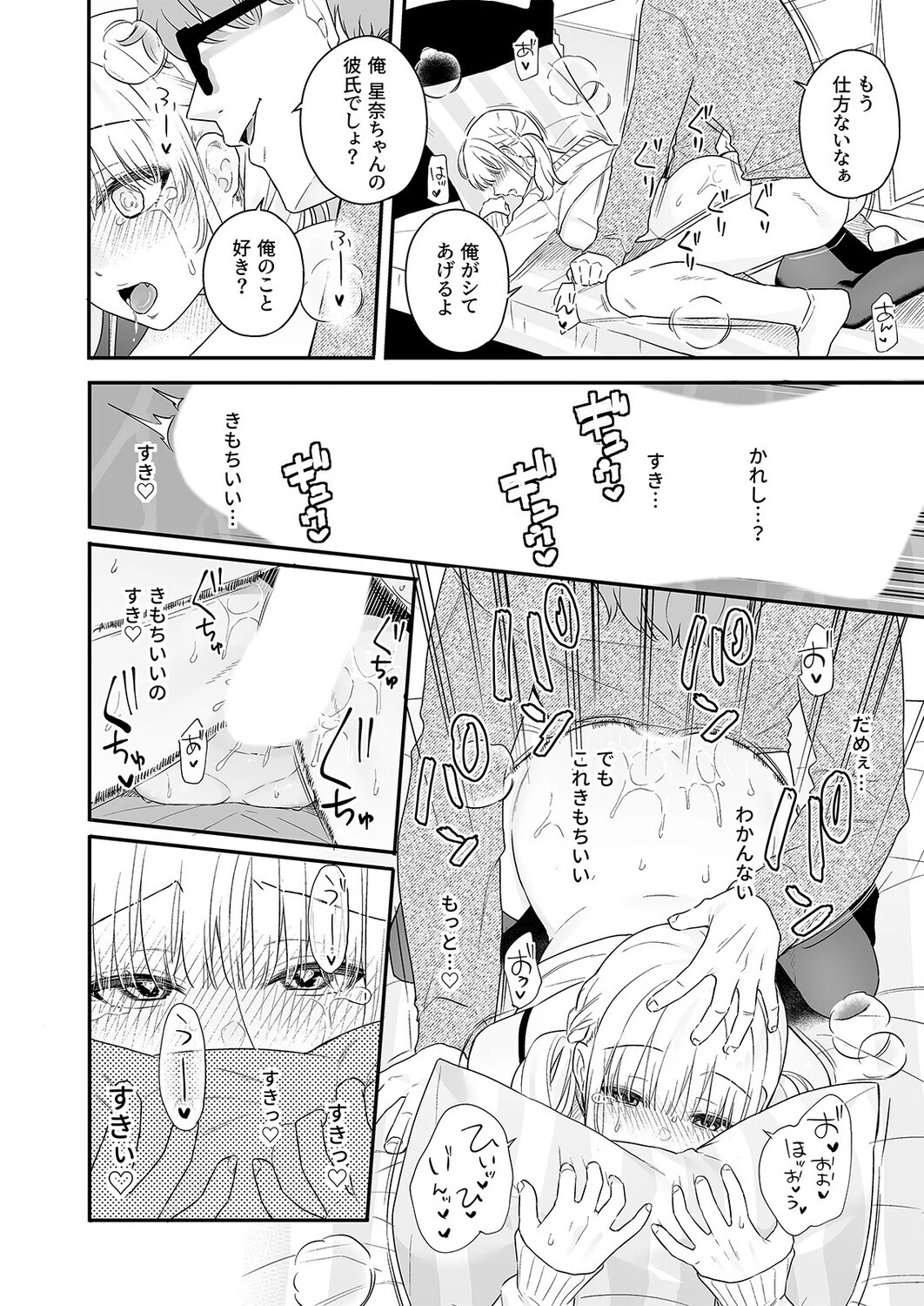生イキ狂イ-生意気娘をわからせ快楽狂いに-(2)ページ8