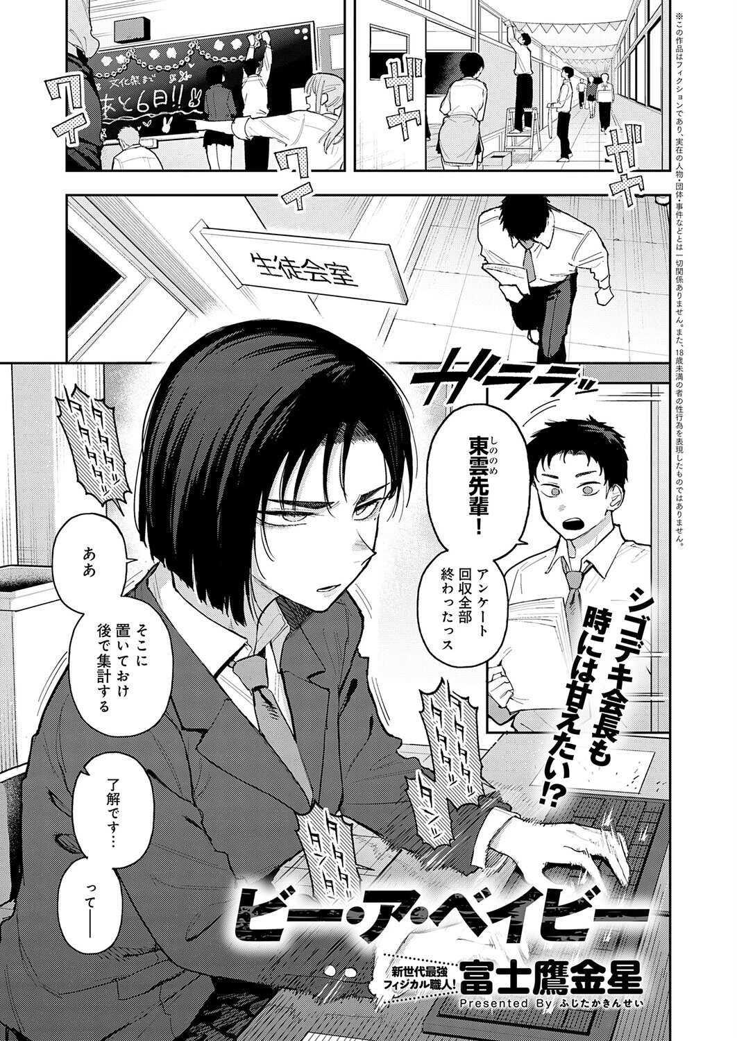 comicアンスリウム Vol.163 2026年11月号ページ4