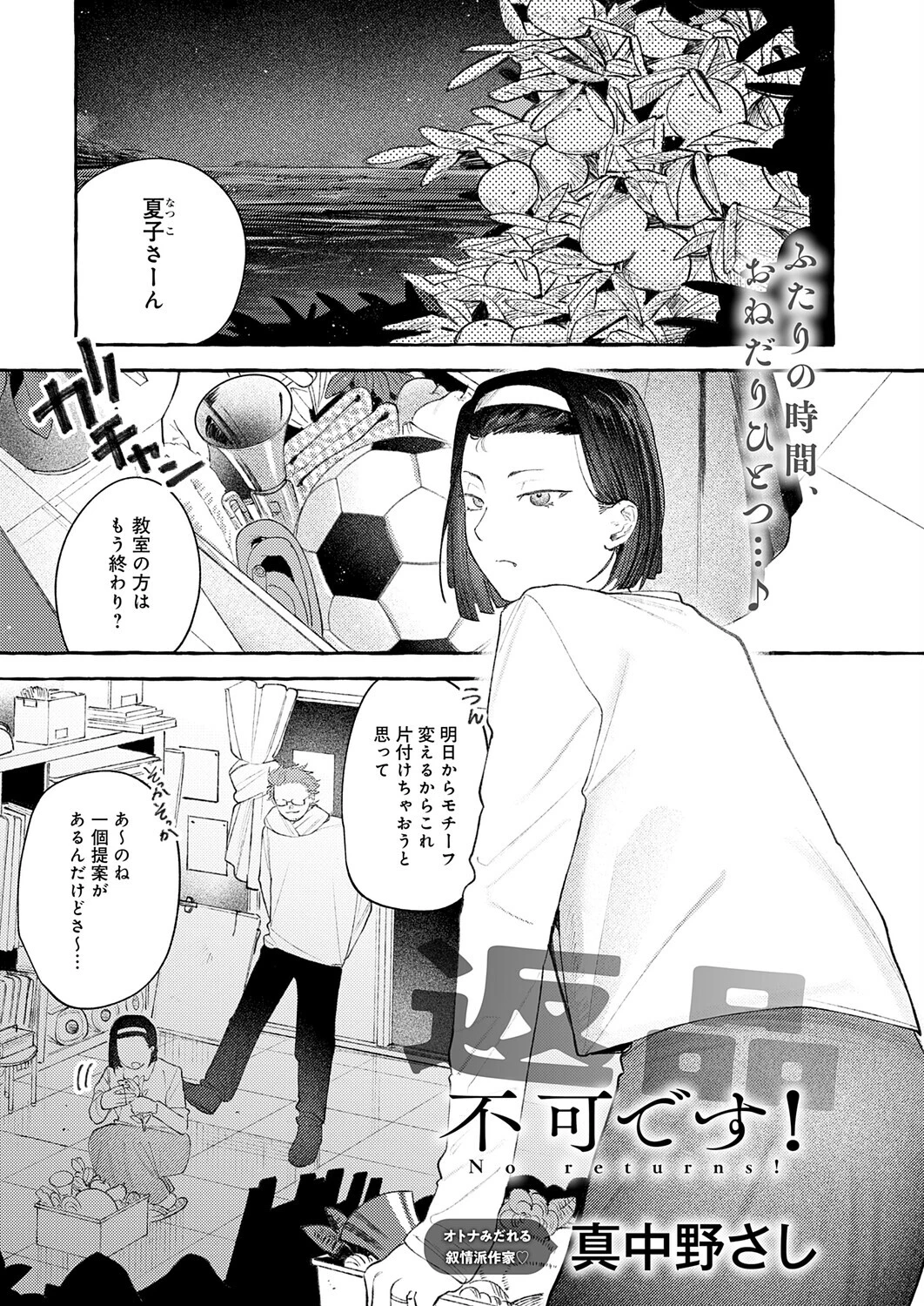 comicアンスリウム Vol.163 2026年11月号ページ8