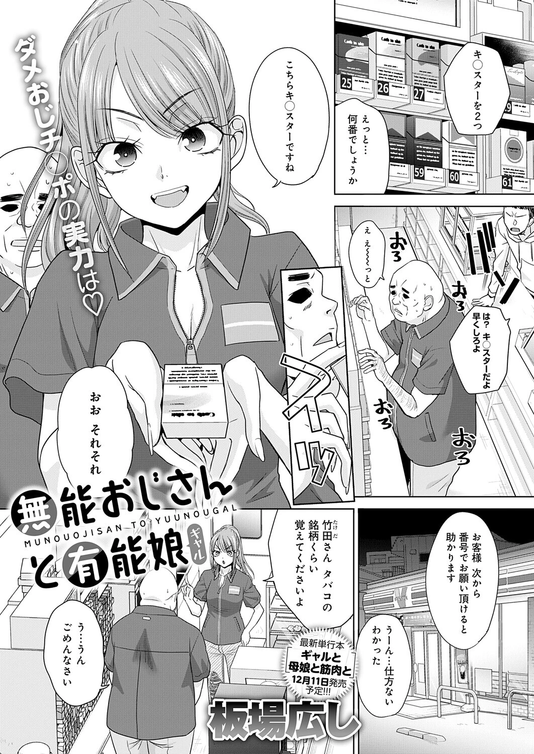 comicアンスリウム Vol.163 2026年11月号ページ26