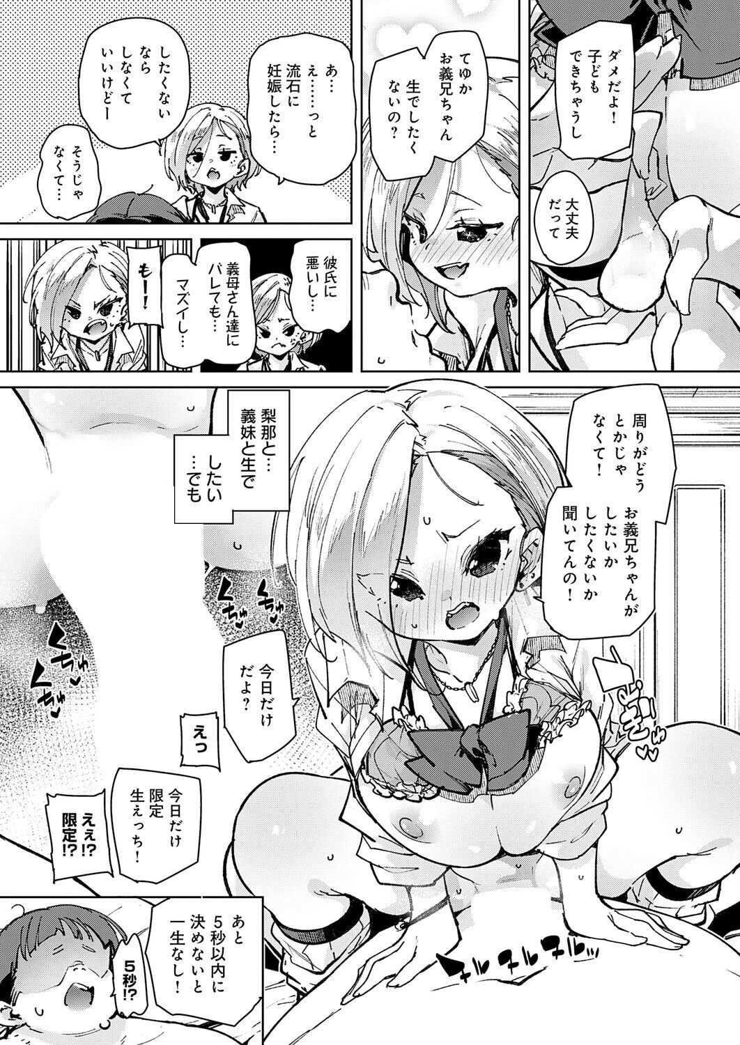 comicアンスリウム Vol.163 2026年11月号ページ29