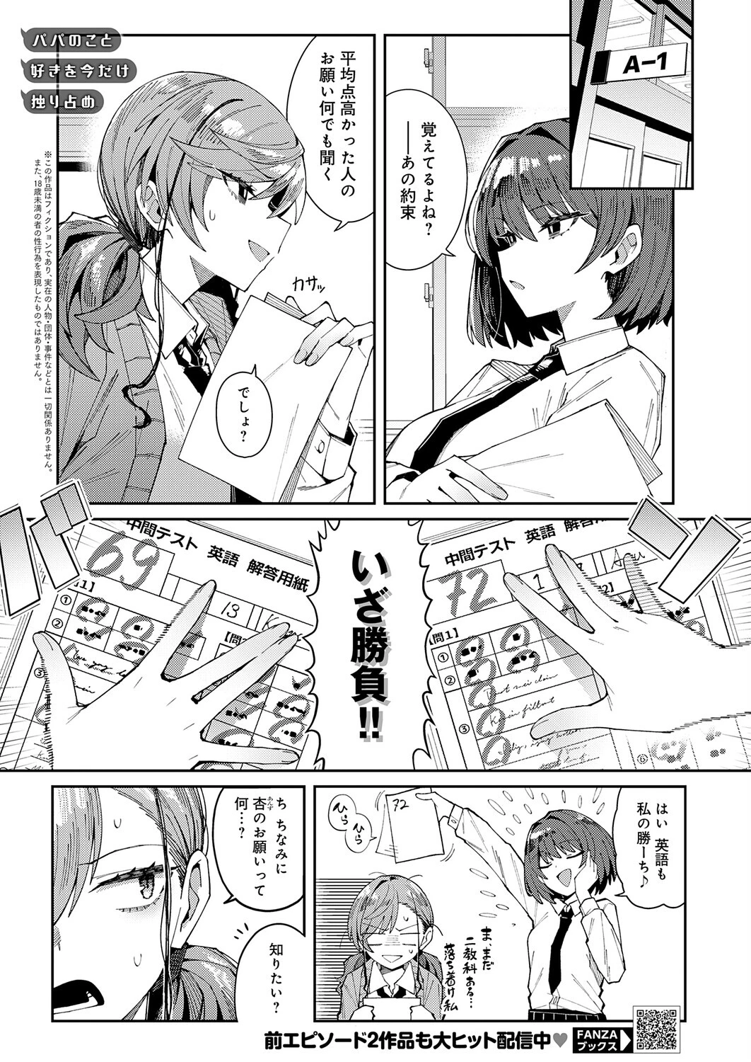 パパのこと 好きを今だけ 独り占め