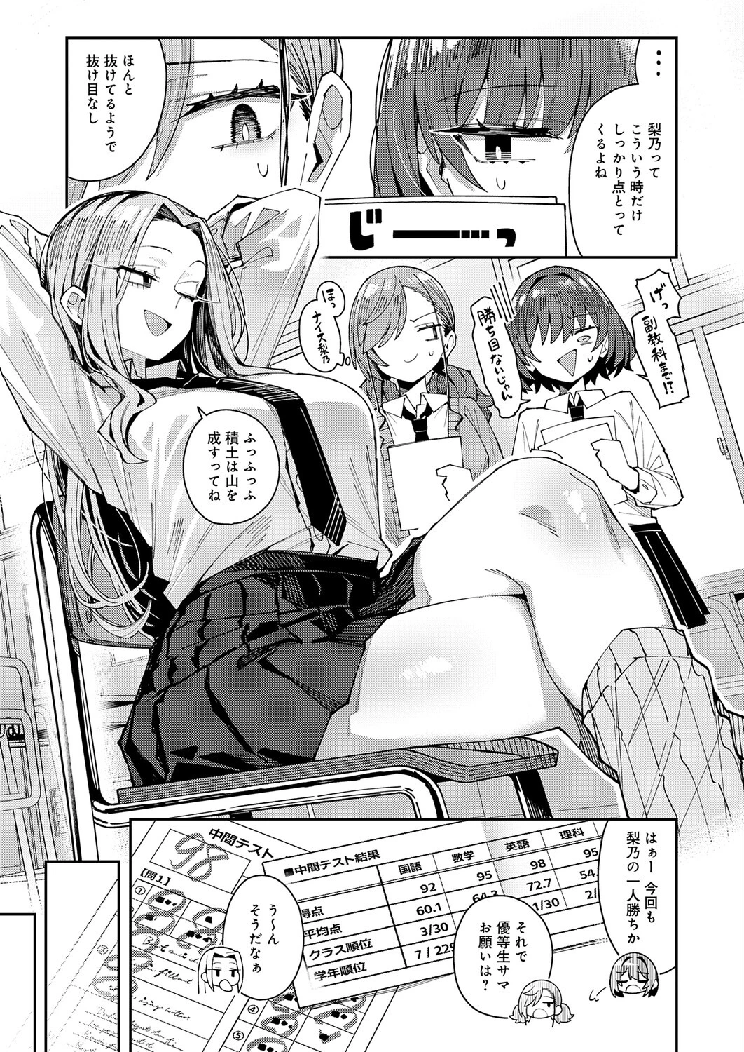 パパのこと 好きを今だけ 独り占めページ3