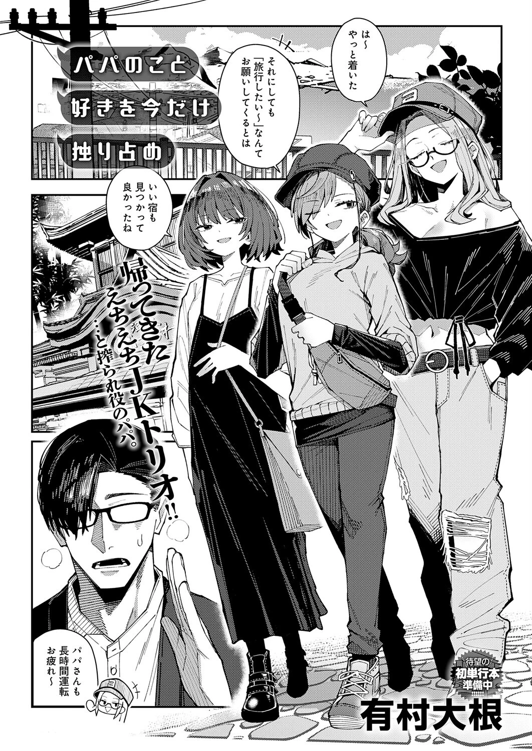 パパのこと 好きを今だけ 独り占めページ4
