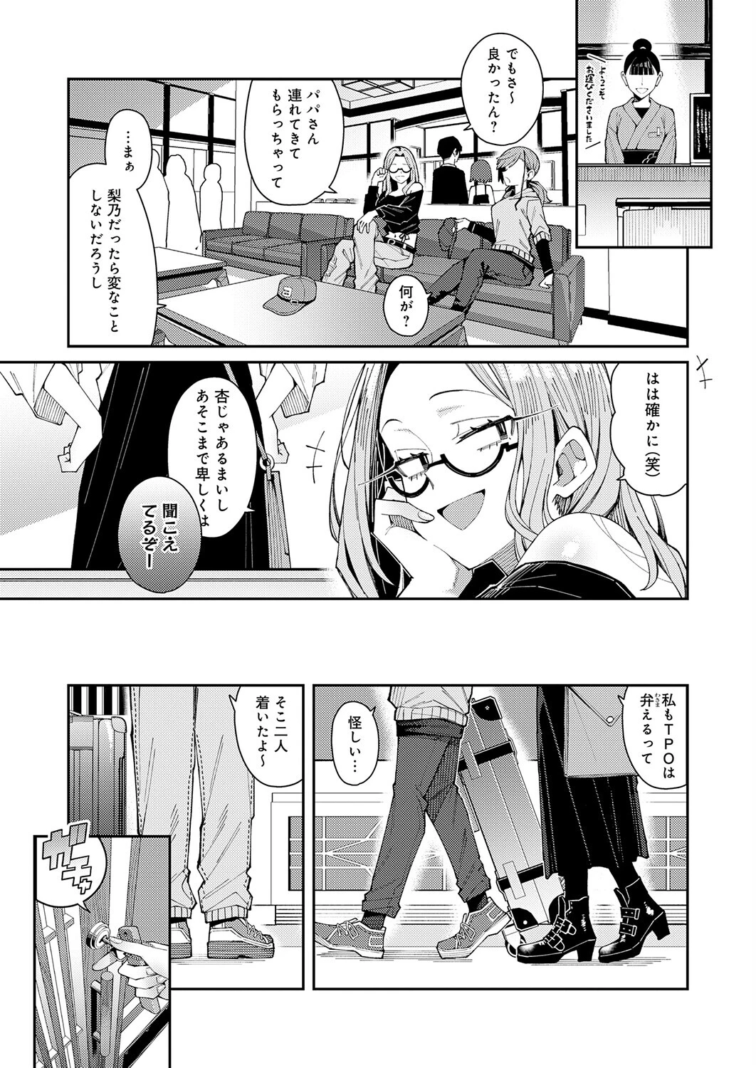 パパのこと 好きを今だけ 独り占めページ5