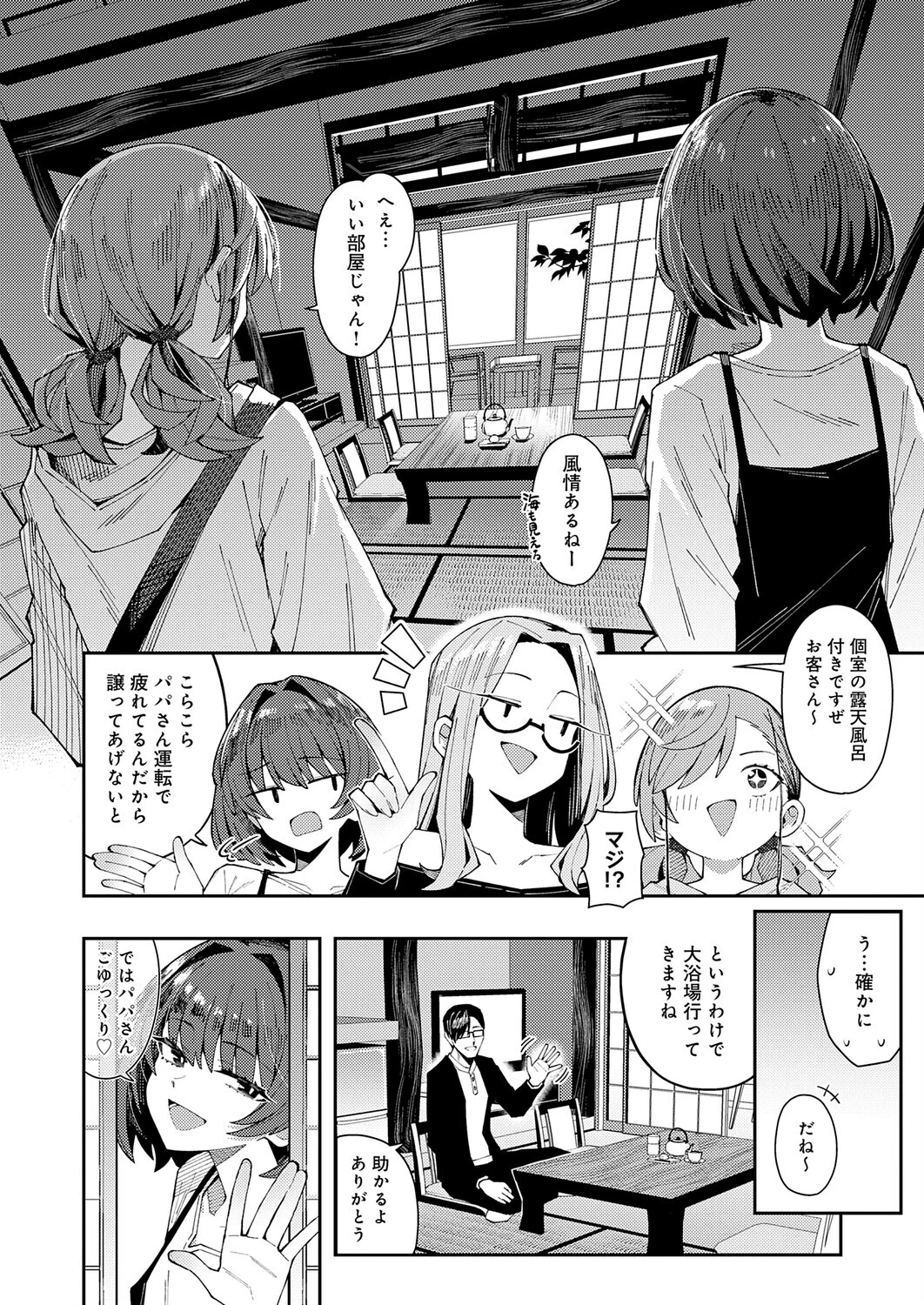 パパのこと 好きを今だけ 独り占めページ6