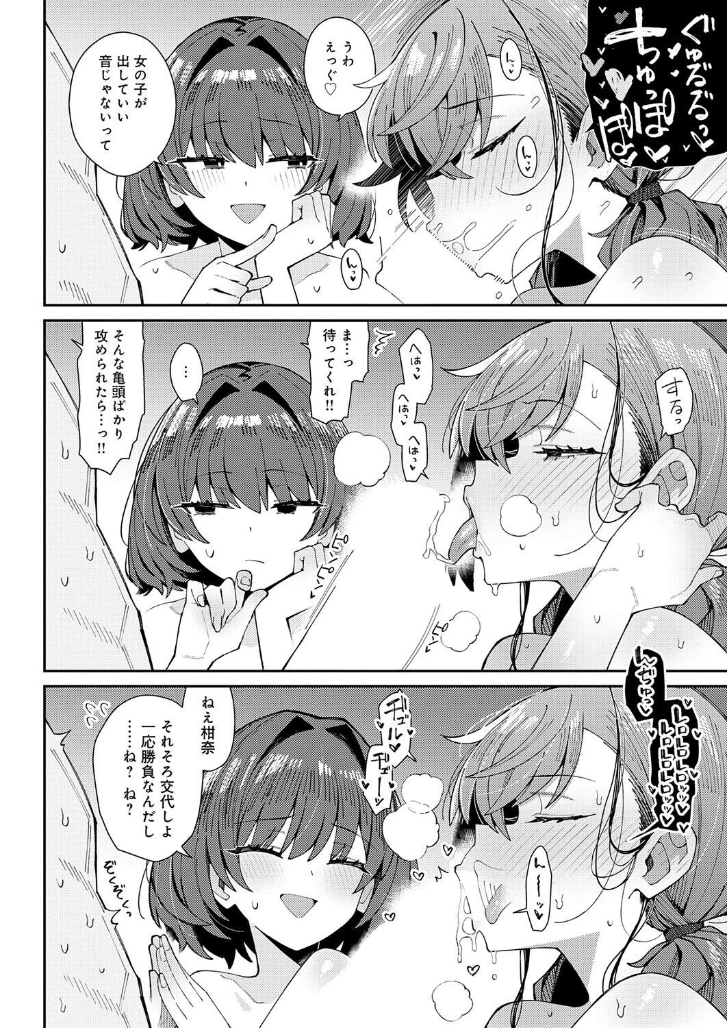 パパのこと 好きを今だけ 独り占めページ12