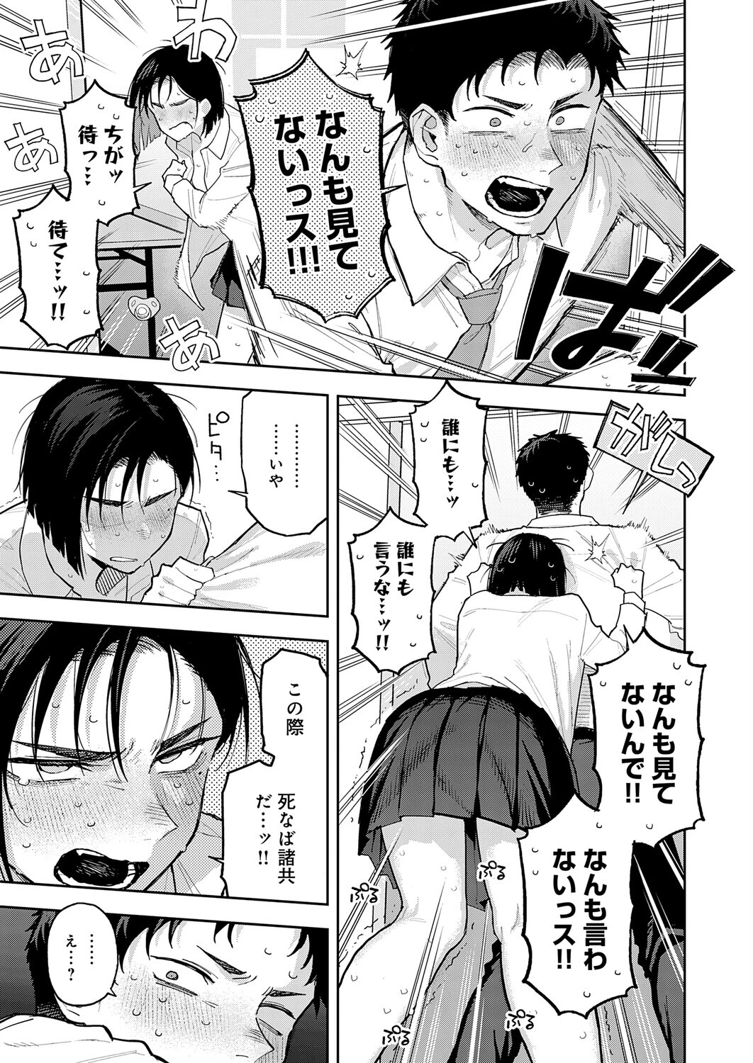 ビー・ア・ベイビーページ7