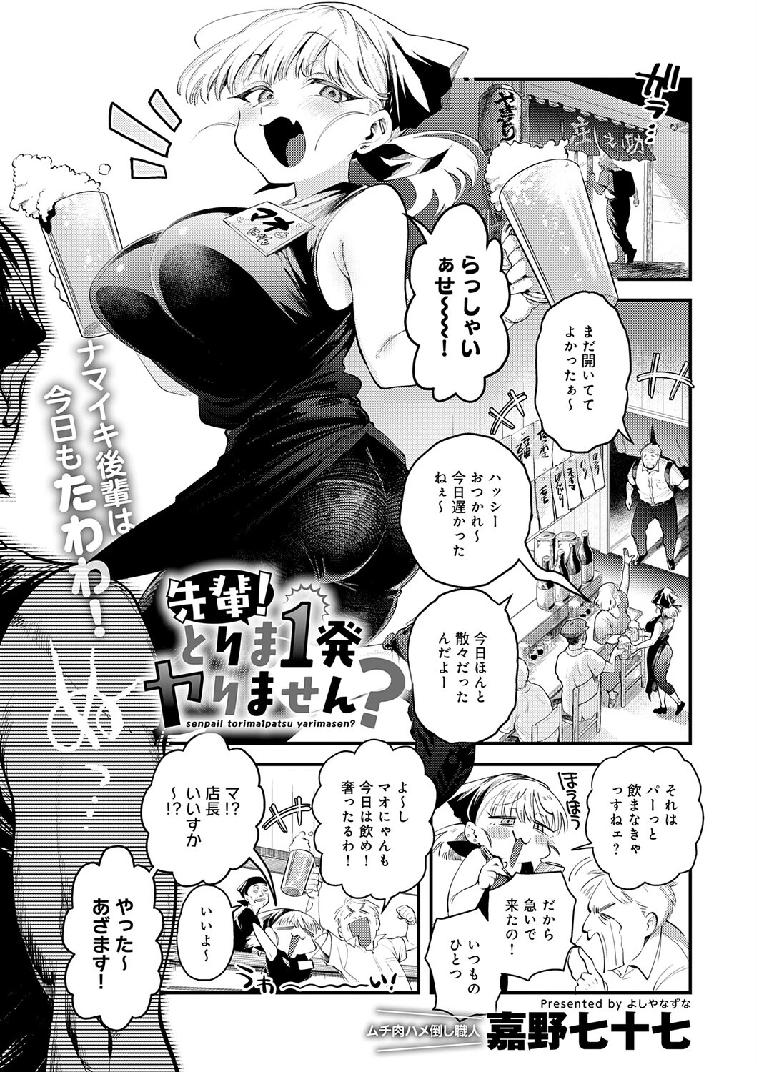 先輩! とりま1発ヤりません?
