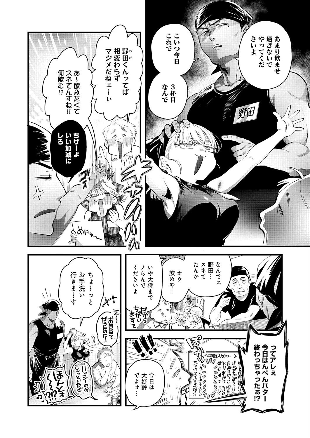先輩! とりま1発ヤりません?ページ2