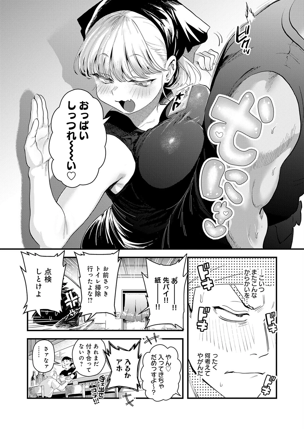 先輩! とりま1発ヤりません?ページ3