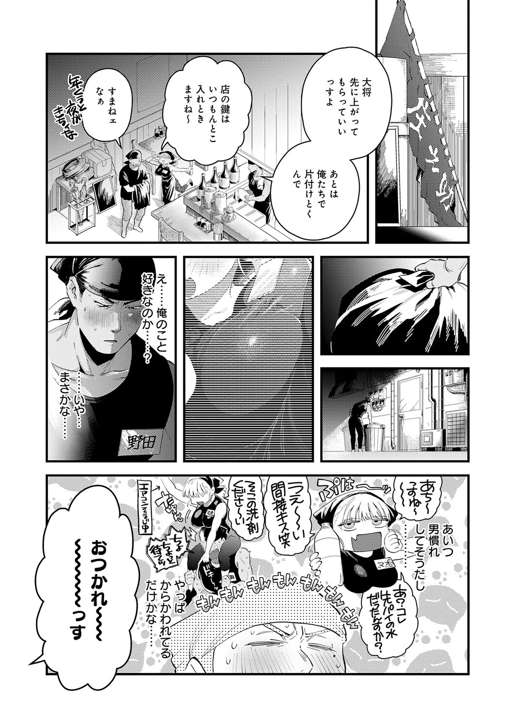 先輩! とりま1発ヤりません?ページ4
