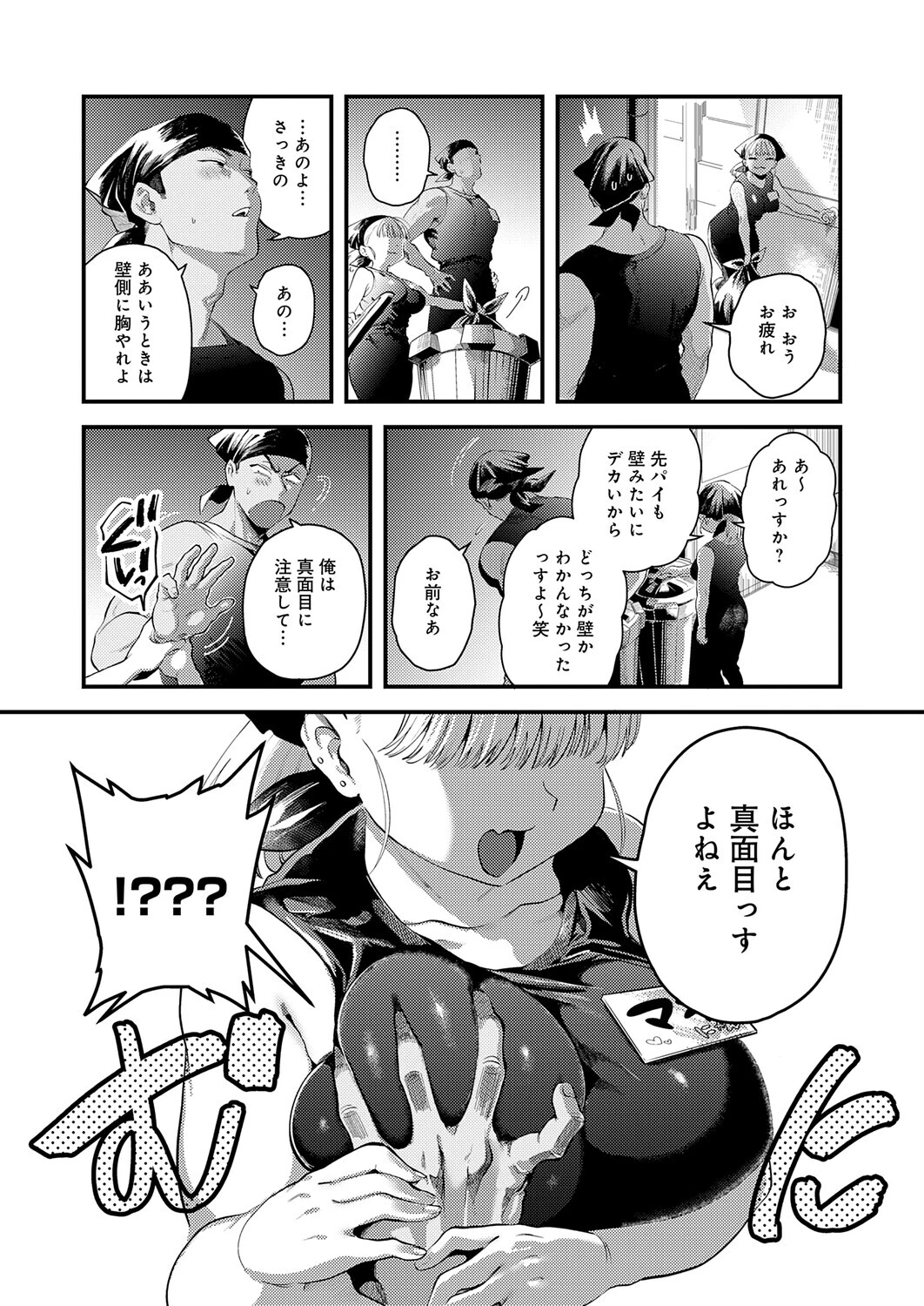 先輩! とりま1発ヤりません?ページ5