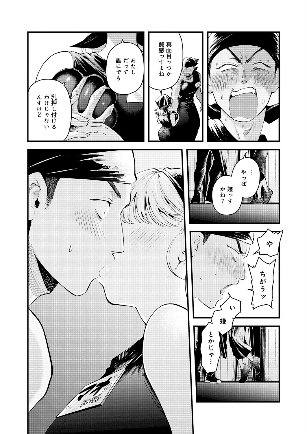 先輩! とりま1発ヤりません?ページ6