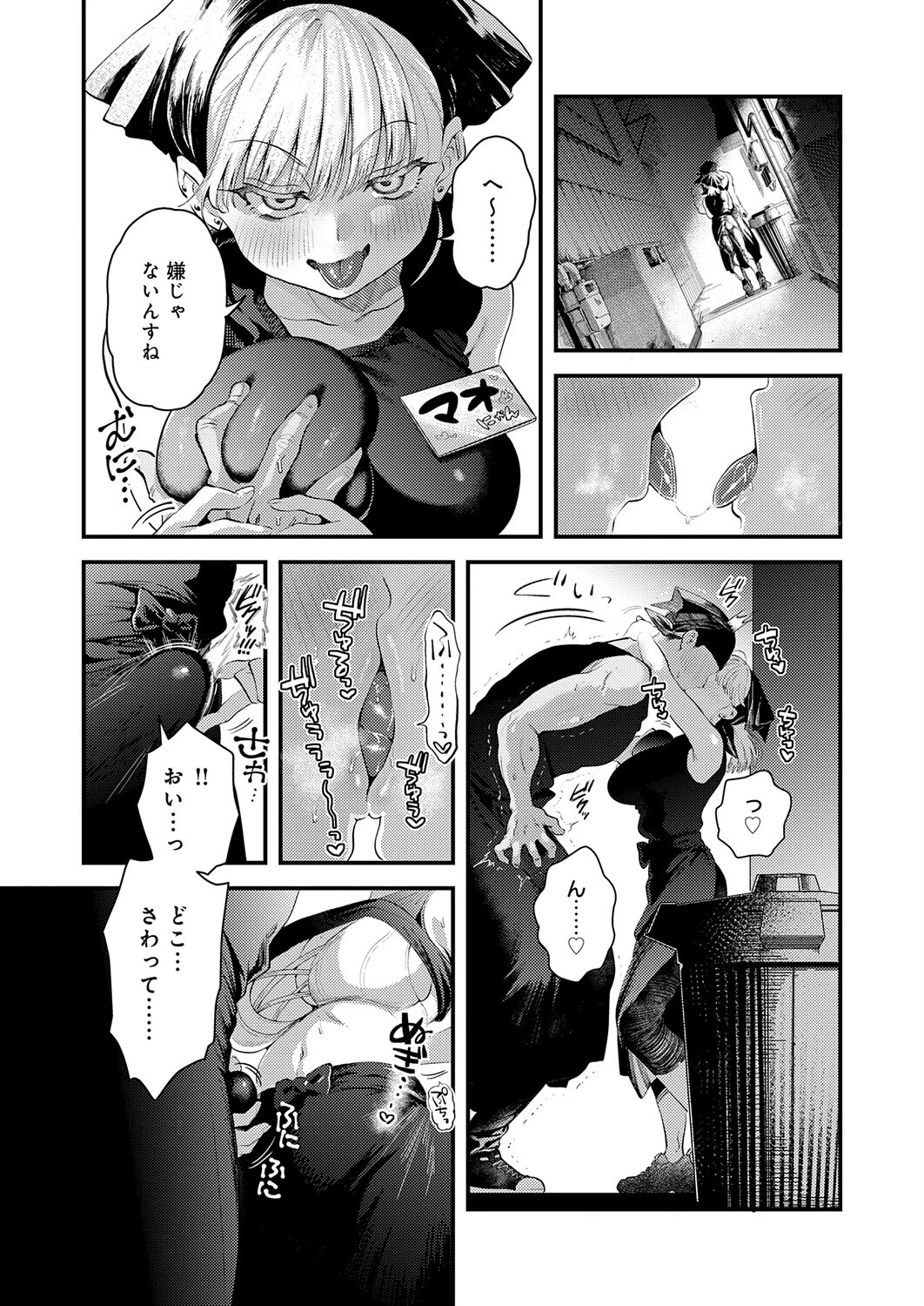先輩! とりま1発ヤりません?ページ7