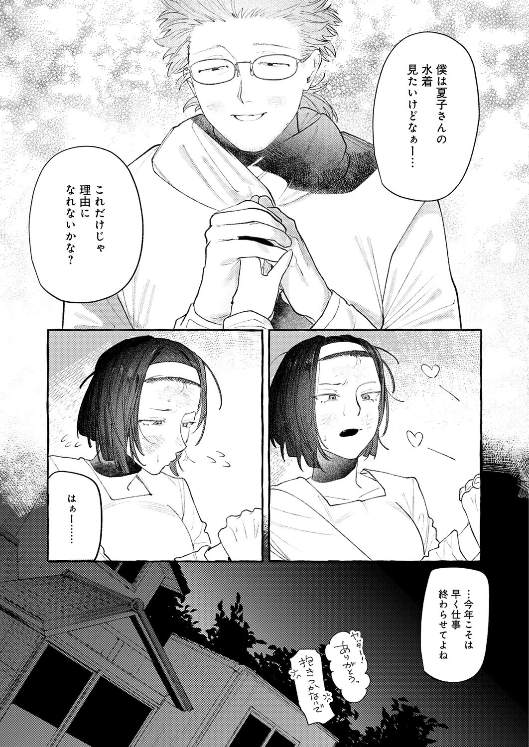 返品不可です!ページ3