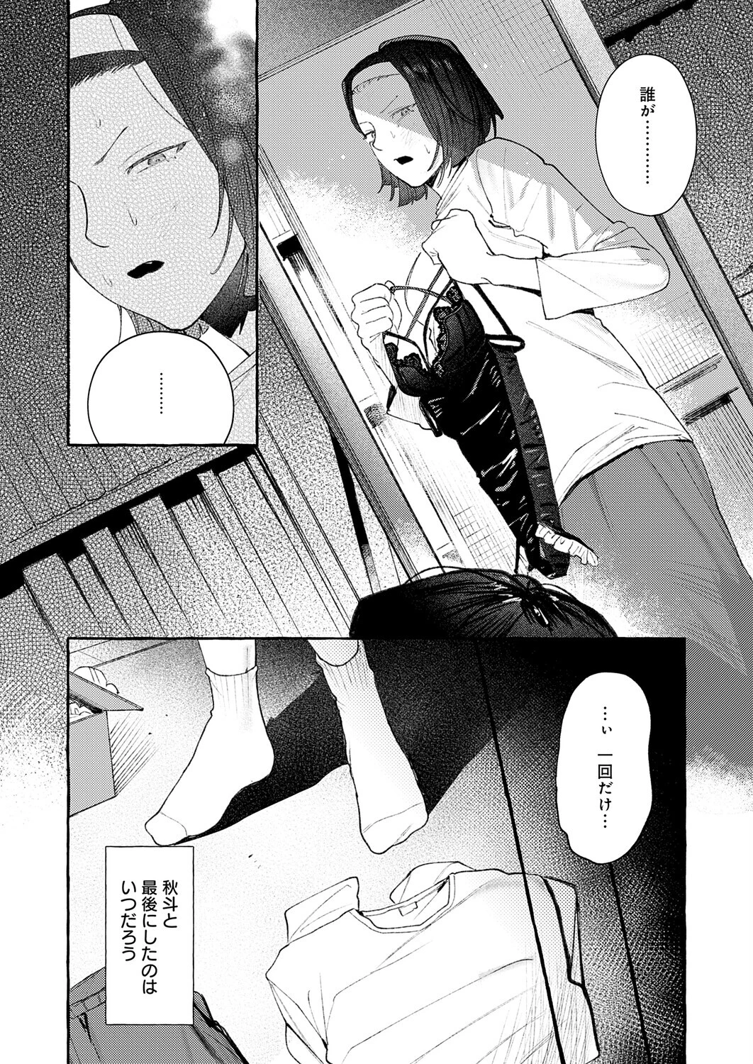 返品不可です!ページ6