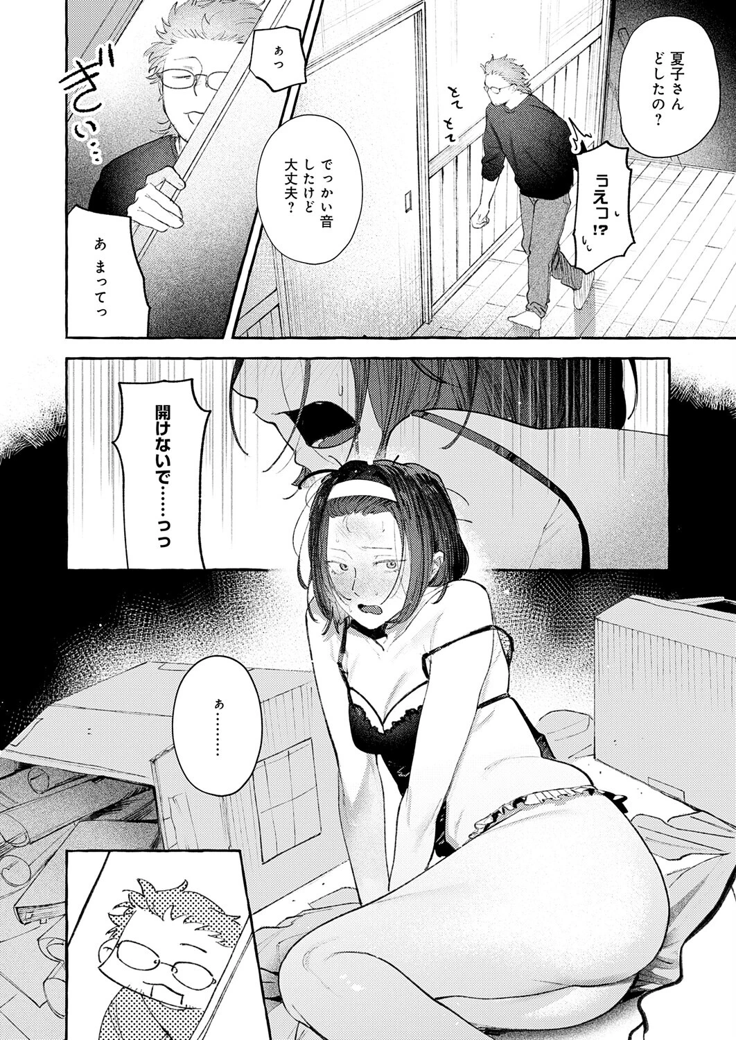 返品不可です!ページ8
