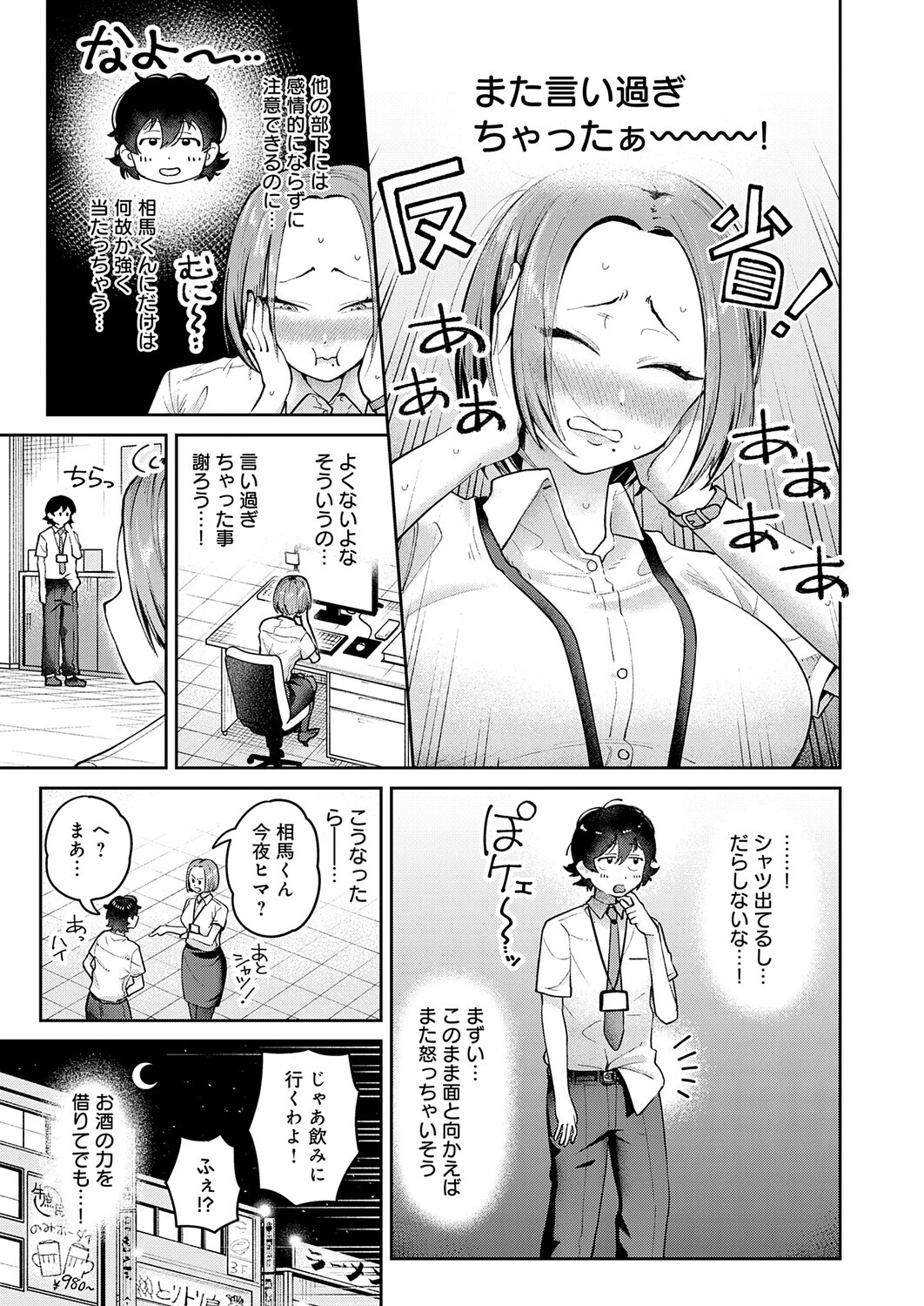 相性最悪!?女上司とSM入門!ページ3