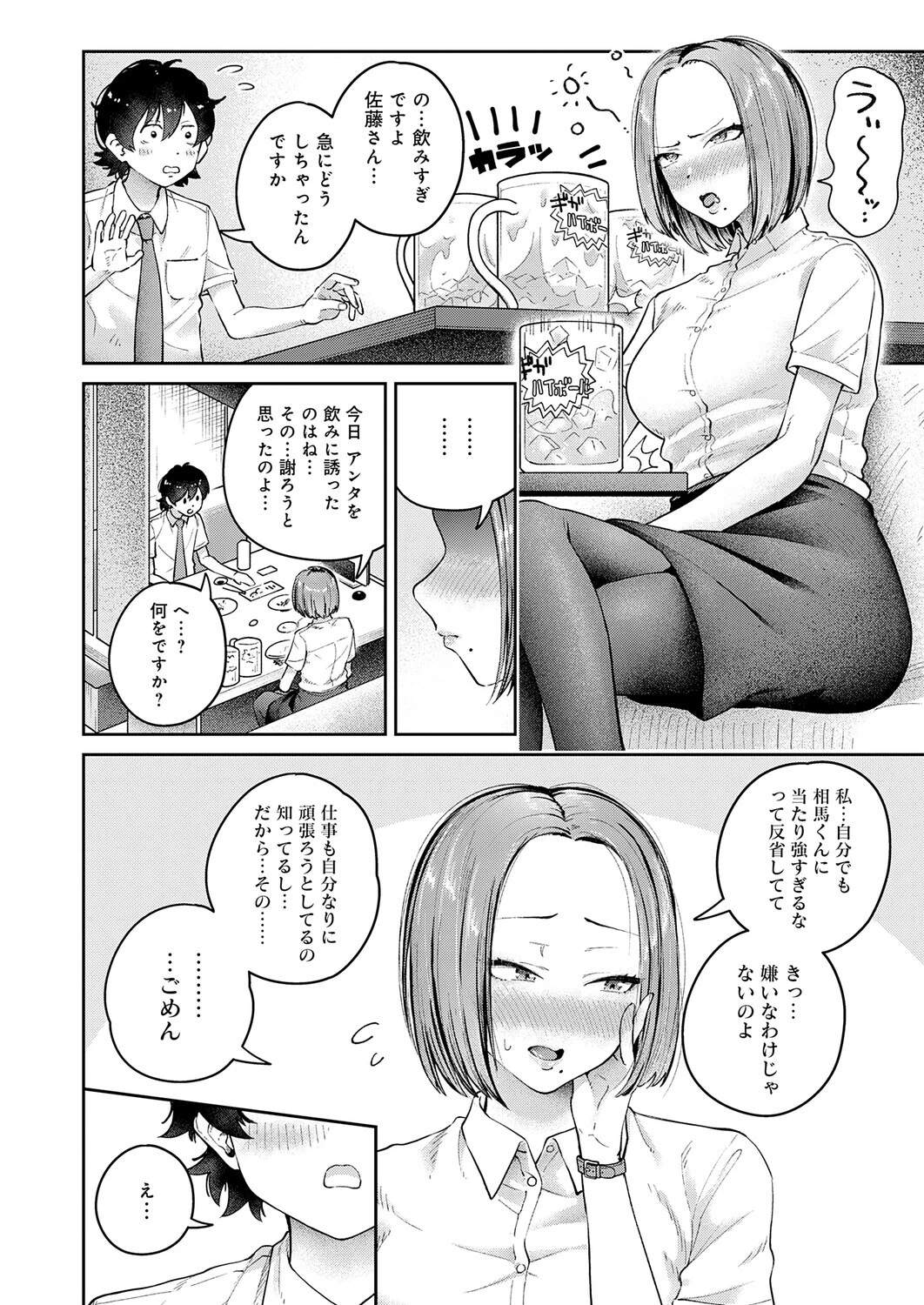 相性最悪!?女上司とSM入門!ページ4