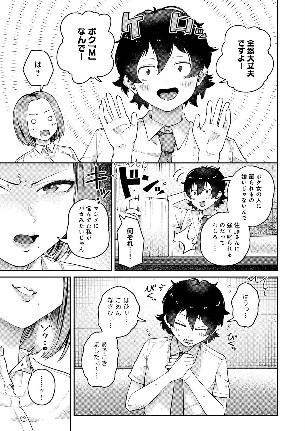 相性最悪!?女上司とSM入門!ページ5