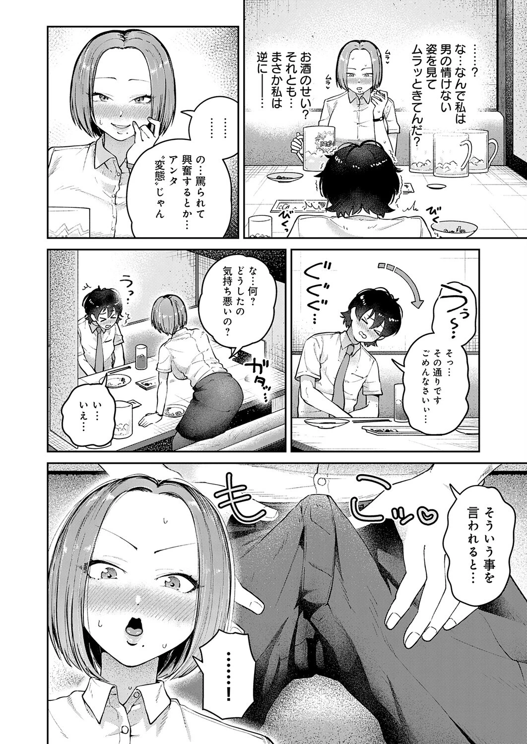 相性最悪!?女上司とSM入門!ページ6