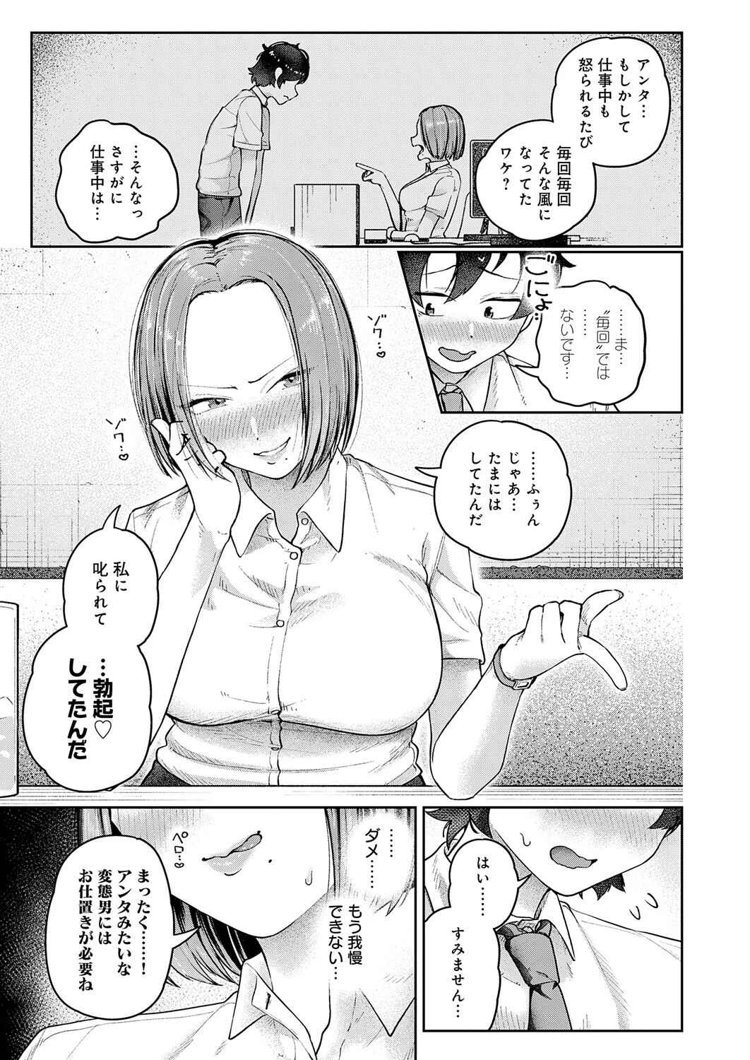 相性最悪!?女上司とSM入門!ページ7