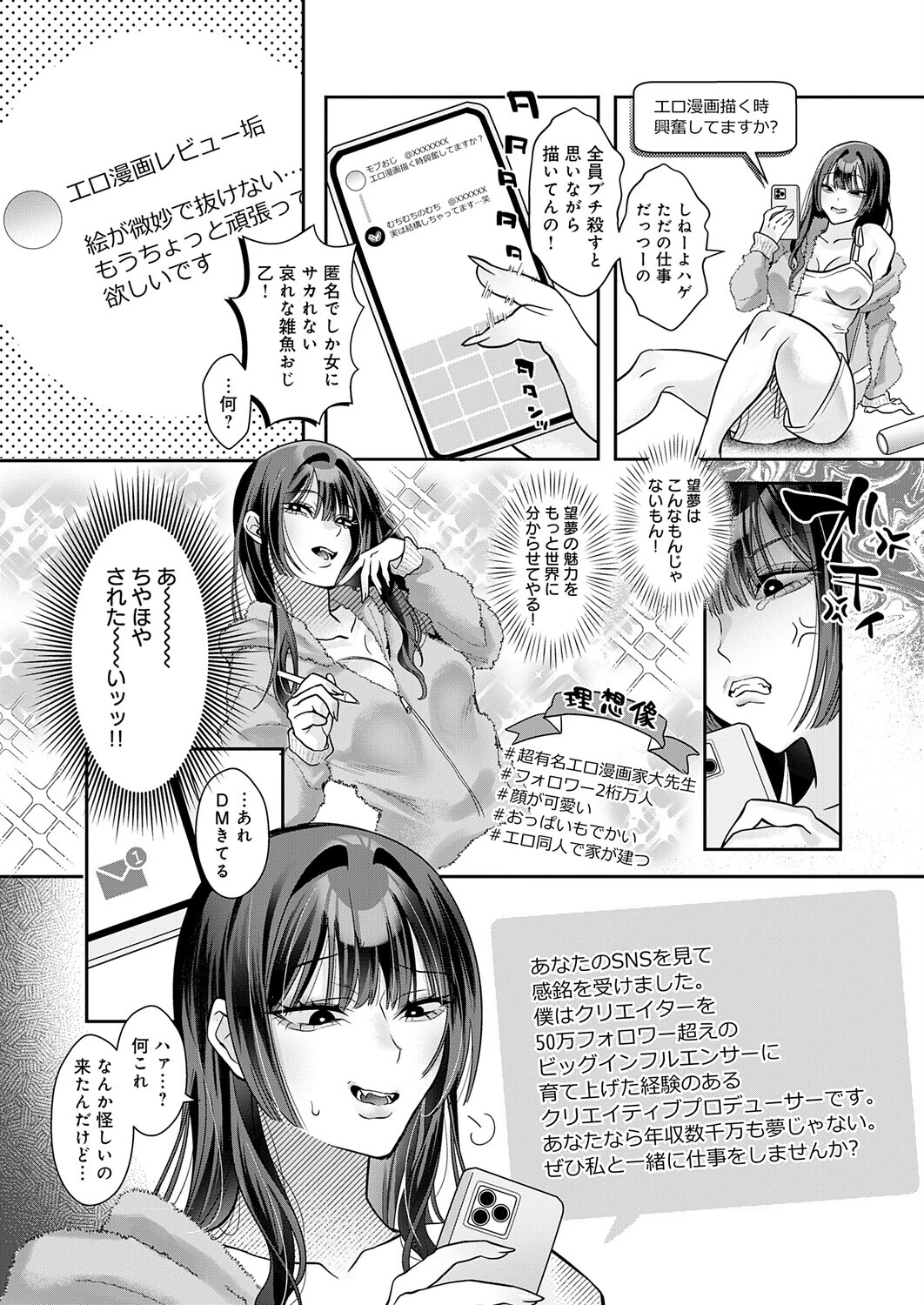 承認欲求つよ〜い エロ漫画家（27）バチボコわからせるページ2