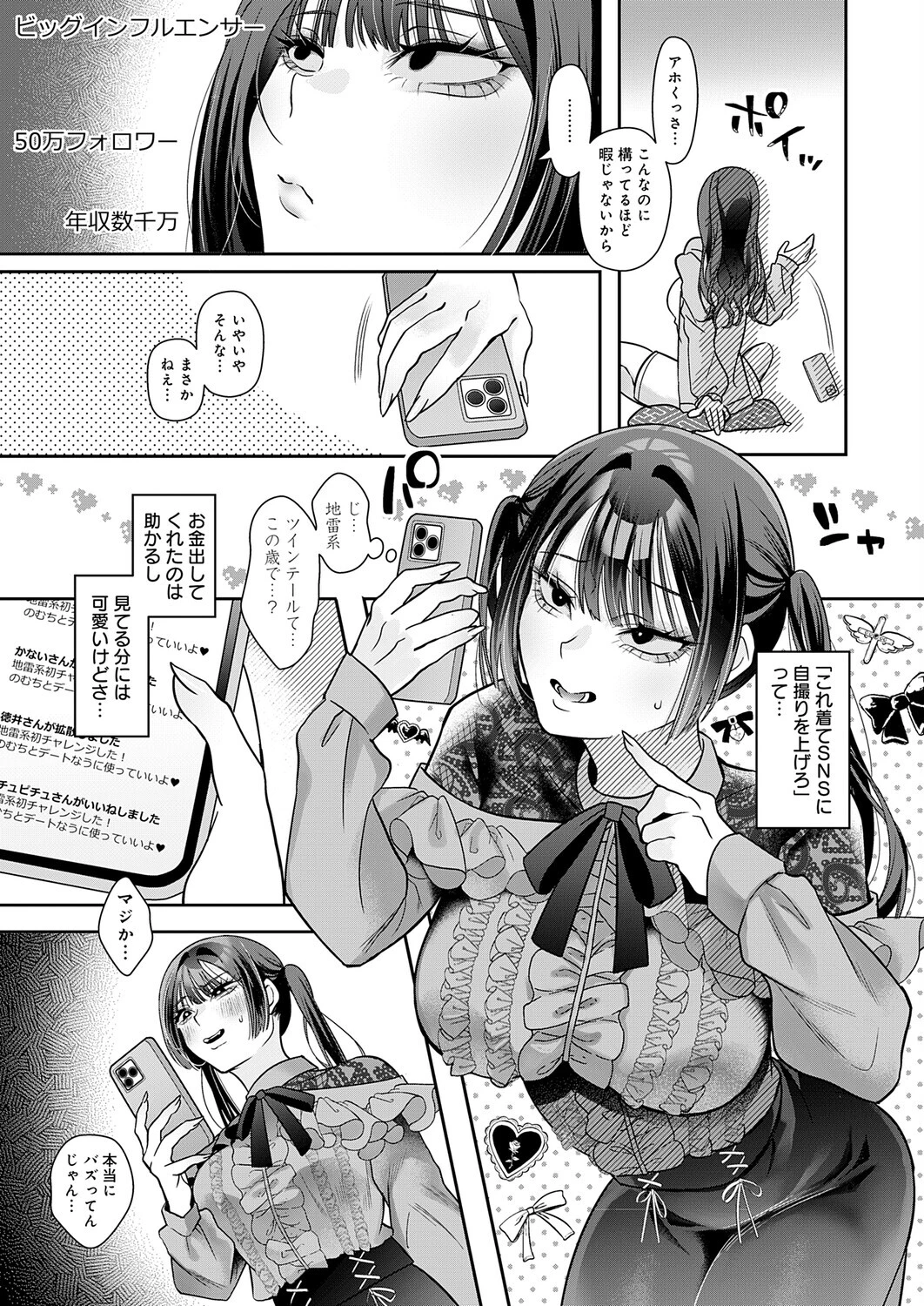 承認欲求つよ〜い エロ漫画家（27）バチボコわからせるページ3