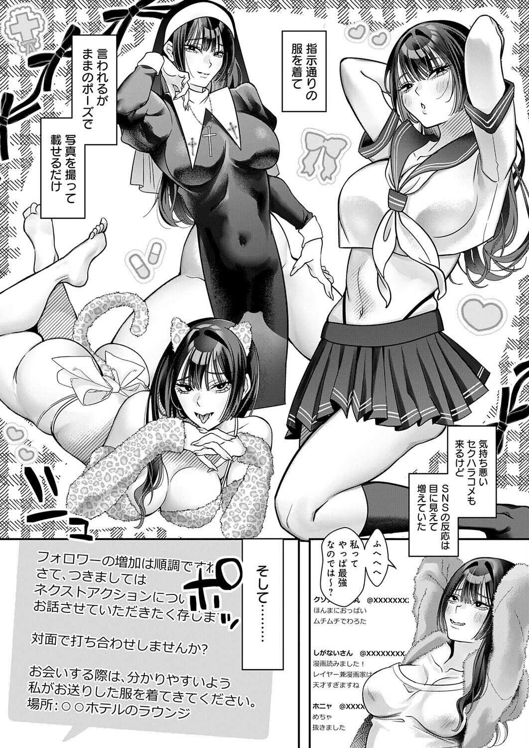 承認欲求つよ〜い エロ漫画家（27）バチボコわからせるページ4