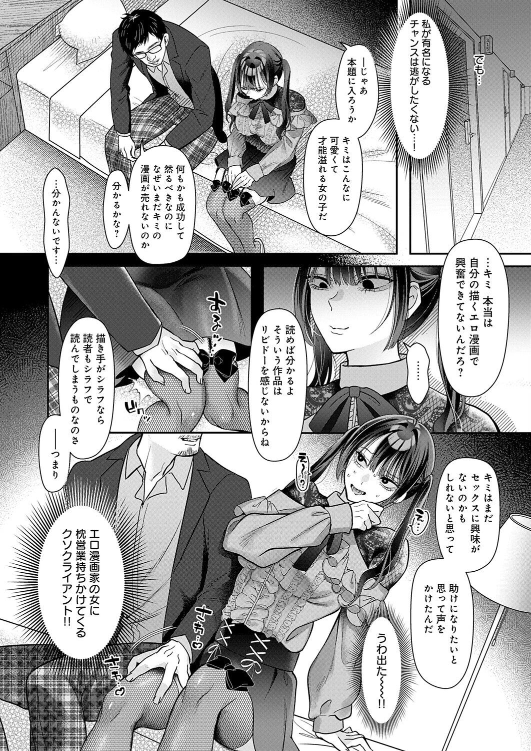 承認欲求つよ〜い エロ漫画家（27）バチボコわからせるページ6