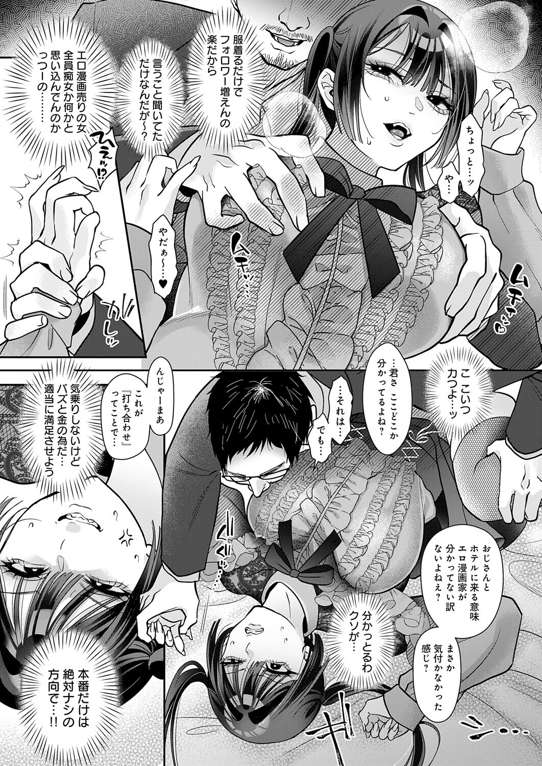 承認欲求つよ〜い エロ漫画家（27）バチボコわからせるページ7