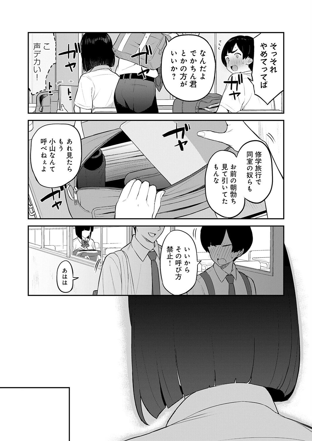 小山君、おちんちん見せてページ2