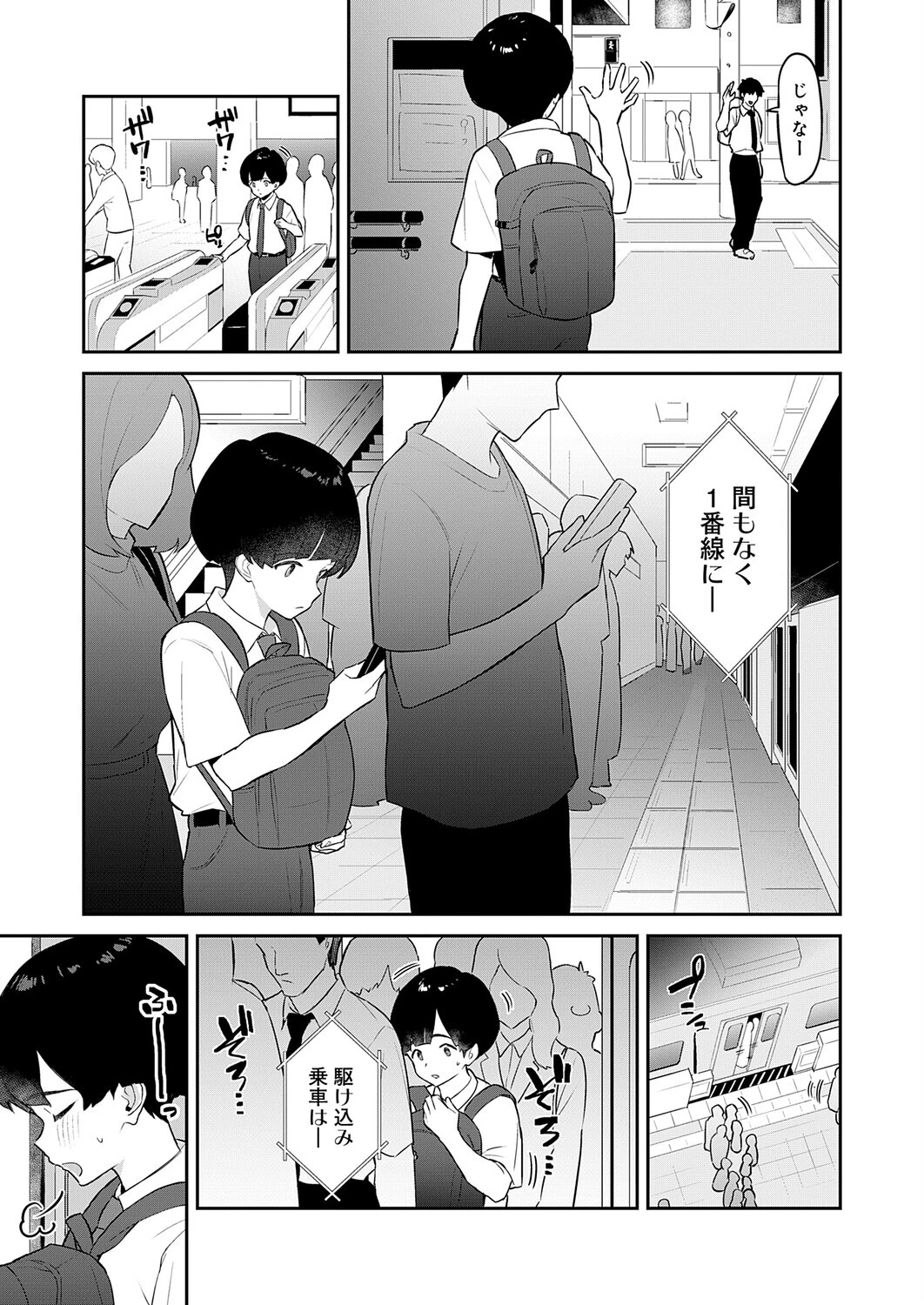 小山君、おちんちん見せてページ3