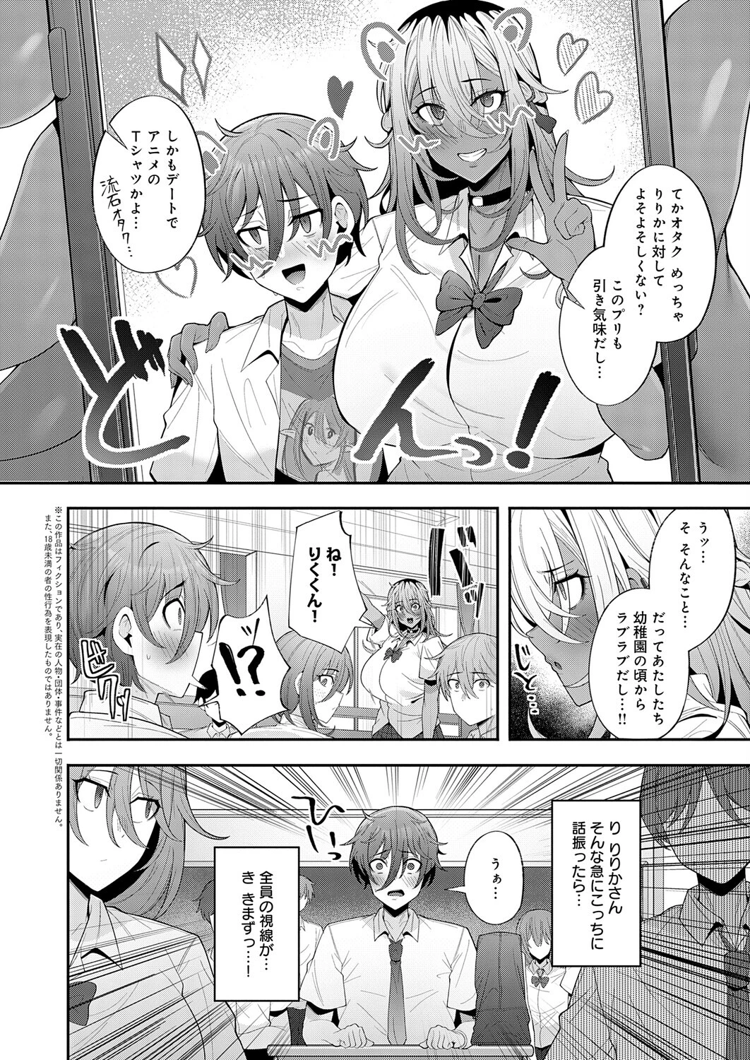 性欲強めの高身長黒ギャルに幼なじみの僕が搾り取られる話ページ2
