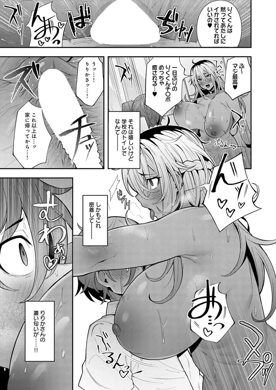 性欲強めの高身長黒ギャルに幼なじみの僕が搾り取られる話ページ5