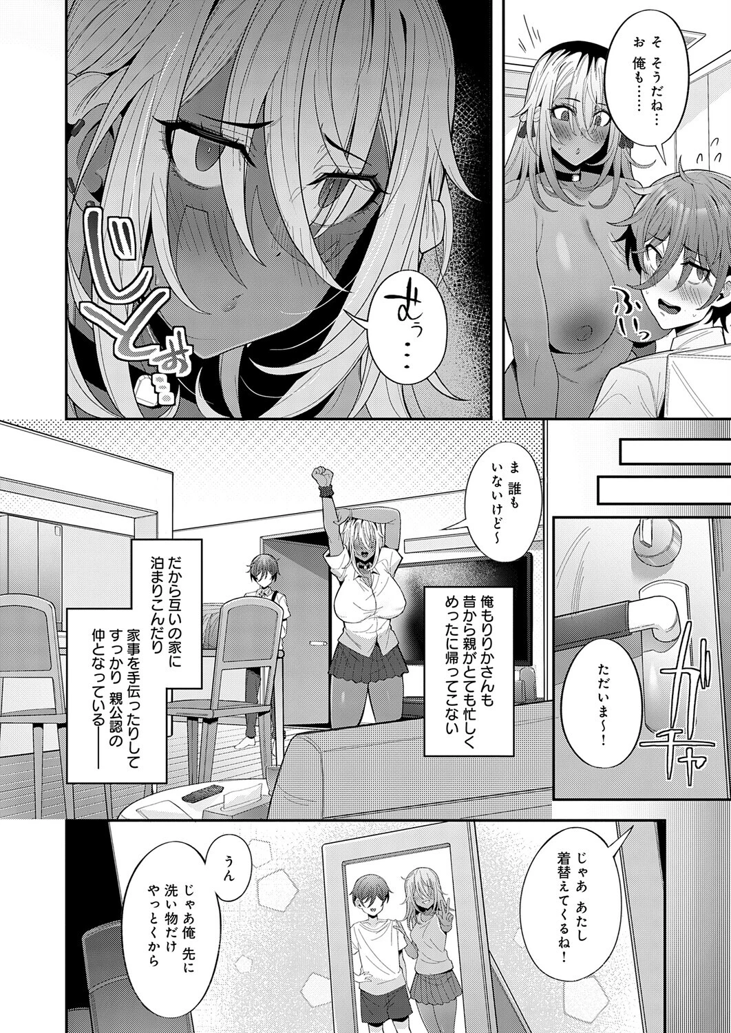 性欲強めの高身長黒ギャルに幼なじみの僕が搾り取られる話ページ8