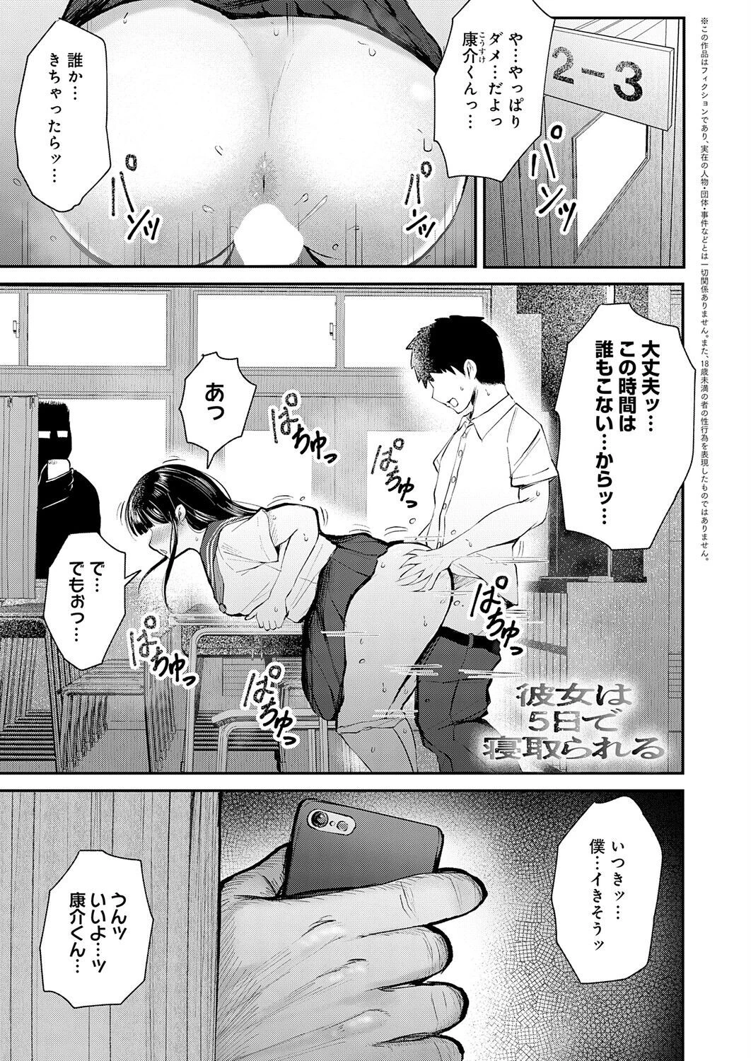 彼女は5日で寝取られる