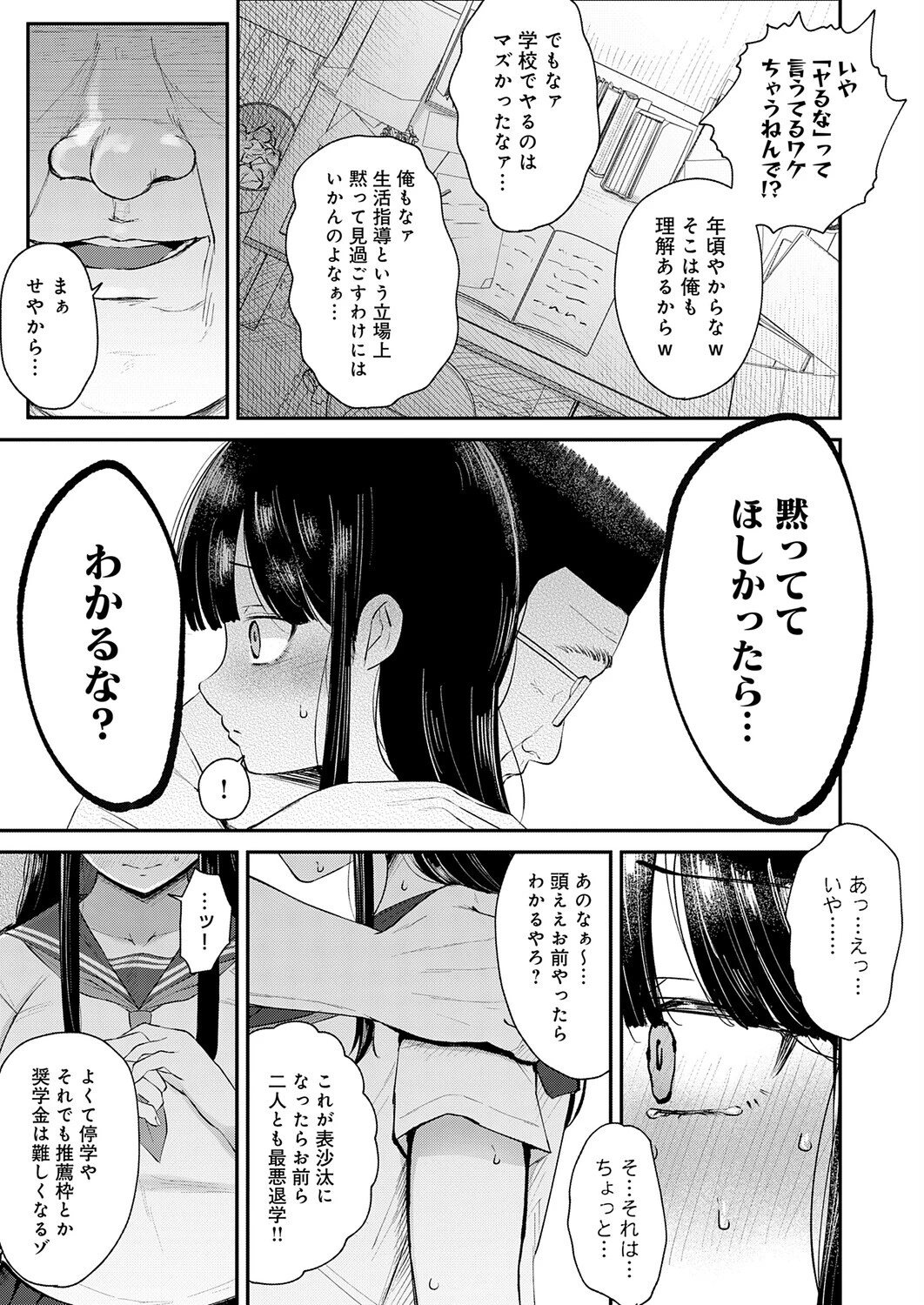 彼女は5日で寝取られるページ3